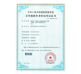 計算機軟件著作權(quán)登記證