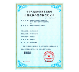 計(jì)算機(jī)軟件著作權(quán)登記證
